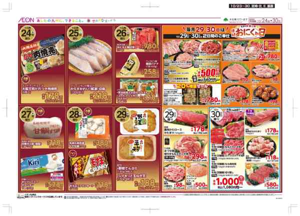 2025年10月23〜30日まで木曜市/お客さま感謝デー-2