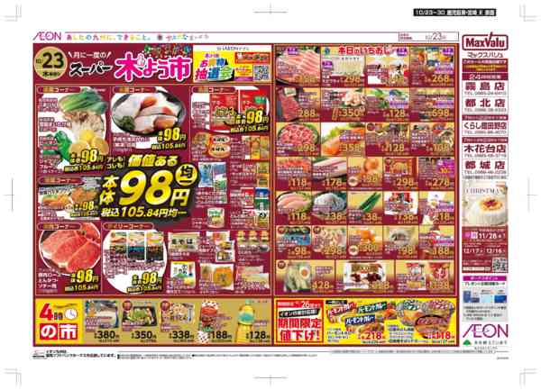 2025年10月23〜30日まで木曜市/お客さま感謝デー-1