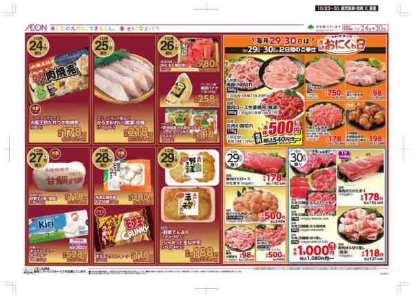 2025年10月23〜30日まで木曜市/お客さま感謝デー-2