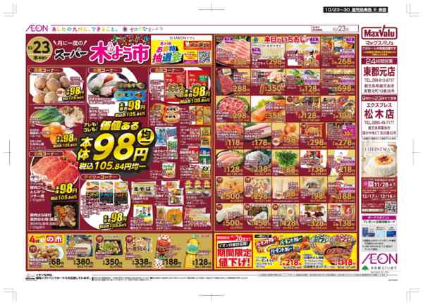 2025年10月23〜30日まで木曜市/お客さま感謝デー-1