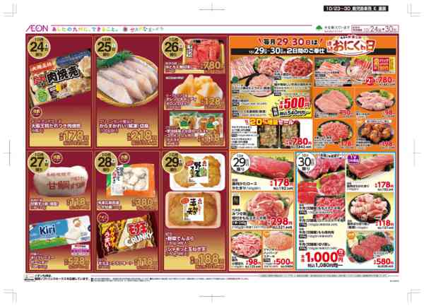 2025年10月23〜30日まで木曜市/お客さま感謝デー-2