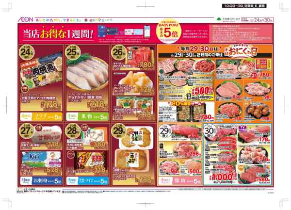 2025年10月23〜30日まで木曜市/お客さま感謝デー-2