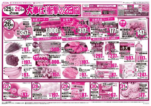 2025年10月25〜31日まで大奉仕！衝撃の2日間-1