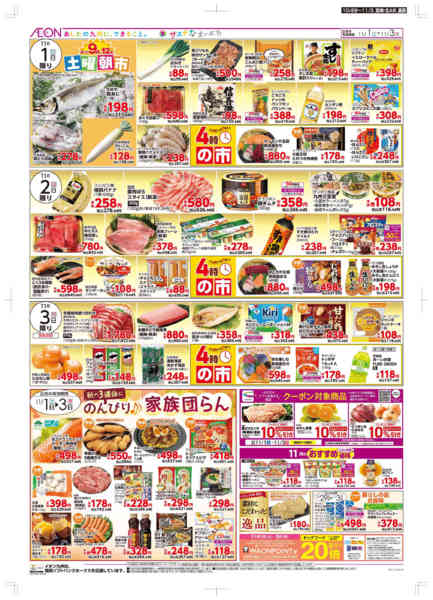 2025年10月29日〜11月3日まで木曜市/感謝デー/おにくの日new-2