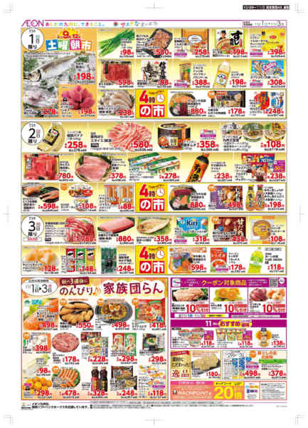 2025年10月29日〜11月3日まで木曜市/感謝デー/おにくの日-2