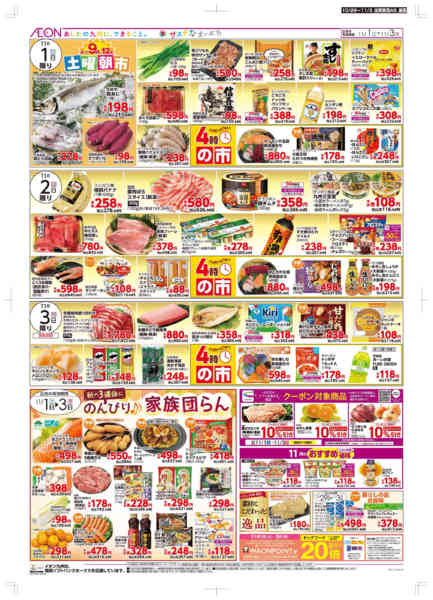 2025年10月29日〜11月3日まで木曜市/感謝デー/おにくの日new-2