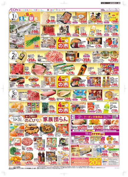 2025年10月29日〜11月3日まで木曜市/感謝デー/おにくの日-2