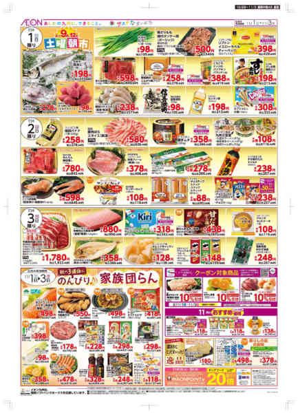 2025年10月29日〜11月3日まで木曜市/感謝デー/おにくの日-2