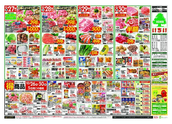 10月26日（日）～ 10月30日（木）-2