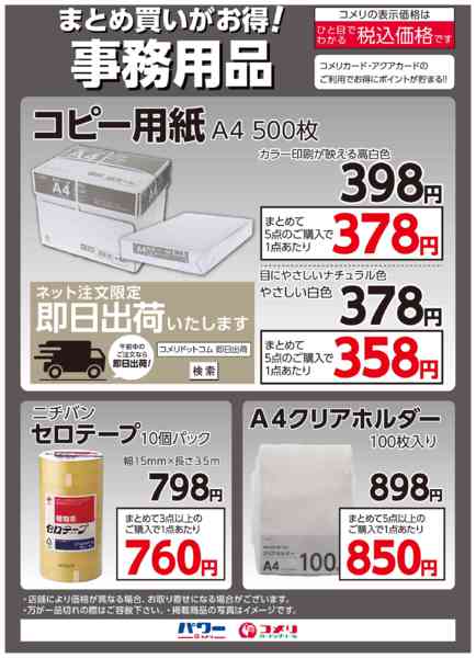 2025年9月21日〜10月31日までまとめ買いがお得!事務用品-1