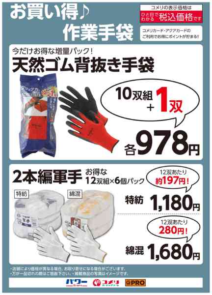 2025年9月29日〜10月26日までお買い得♪作業手袋-1