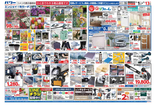 2025年10月1〜31日までコメリパワー 10/1号-2