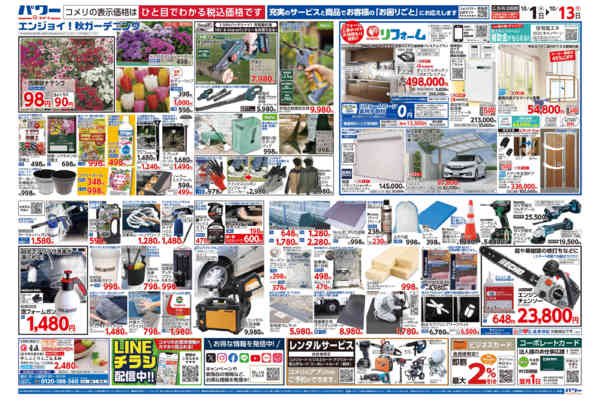 2025年10月1〜31日までコメリパワー 10/1号-2