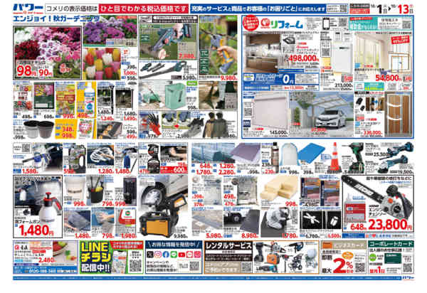 2025年10月1〜31日までコメリパワー 10/1号-2