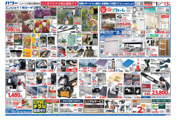 2025年10月1〜31日までコメリパワー 10/1号-2