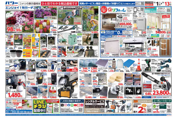 2025年10月1〜31日までコメリパワー 10/1号-2