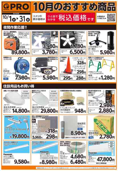 2025年10月1〜31日まで10月のおすすめ商品-2