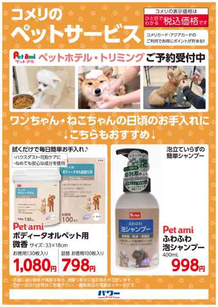 2025年10月3〜31日までコメリのペットサービス-1