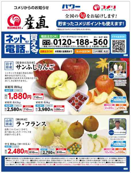 2025年10月6〜31日まで〈産直〉全国の旬をお届けします!-1