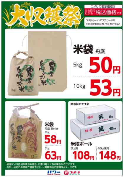 2025年10月13〜31日まで大収穫祭-1