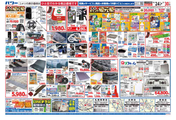 2025年10月24日〜11月30日までコメリパワー　酉の市-2