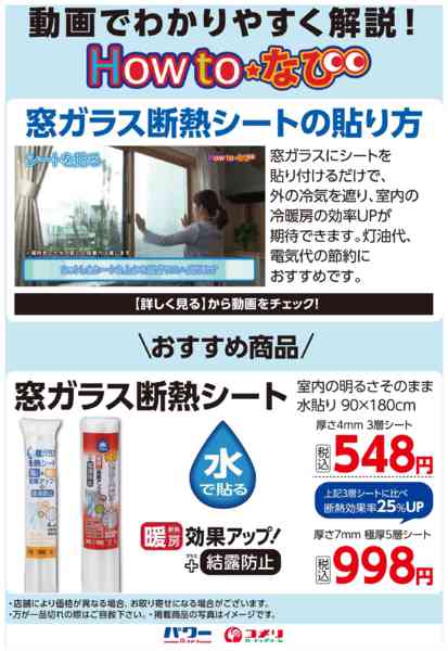 2025年10月26日〜12月1日まで窓ガラス断熱シートの貼り方new-1