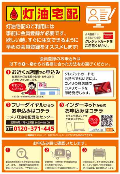2025年10月28日〜2026年3月31日まで灯油宅配 新規入会キャンペーンnew-2