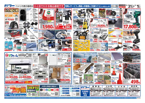 2025年10月31日〜12月1日までコメリパワー　酉の市new-2
