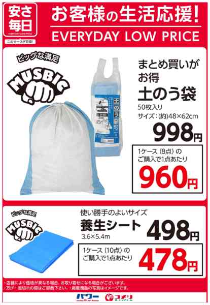 2025年10月31日〜11月30日まで安さ毎日(土のう袋・養生シート)new-1