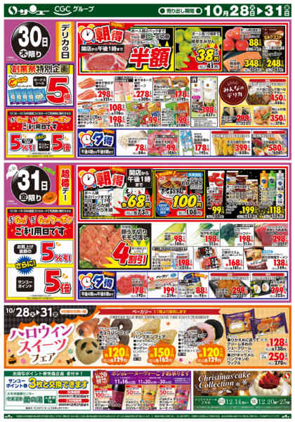 2025年10月28〜31日までお客様感謝セール　　２８－３１日-2