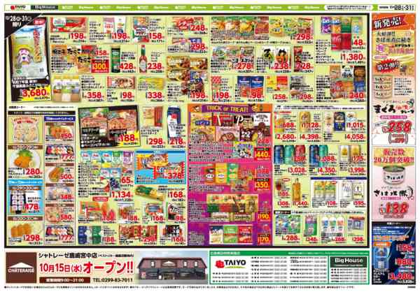 2025年10月28〜31日までお買い得チラシ10月28日~10月31日-2