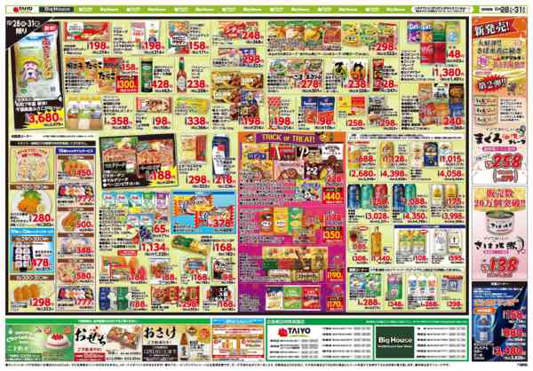 2025年10月28〜31日までお買い得チラシ10月28日~10月31日-2