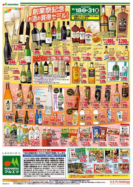 10月18日～10月31日　チラシ情報-2