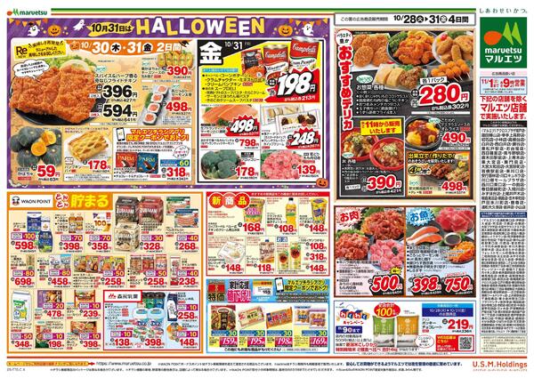 10月28日～10月31日　チラシ情報new-2