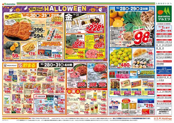 10月28日～10月31日　チラシ情報-2