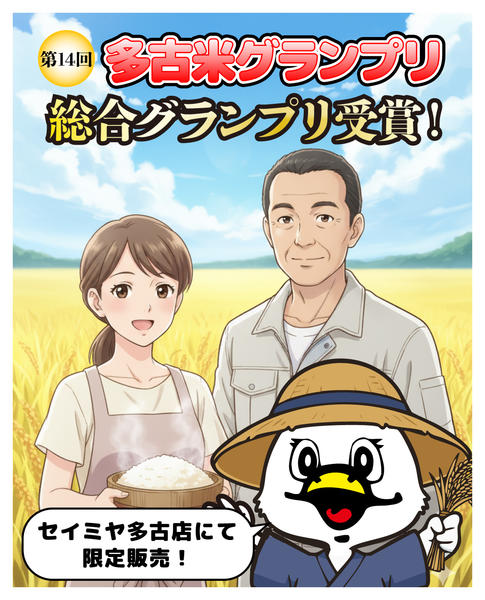 2025年10月15日〜11月30日まで秋葉さんの多古米、多古店限定で販売中！-1