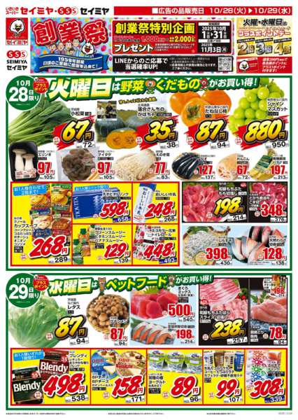2025年10月28〜29日まで日替り商品がお買得new-1