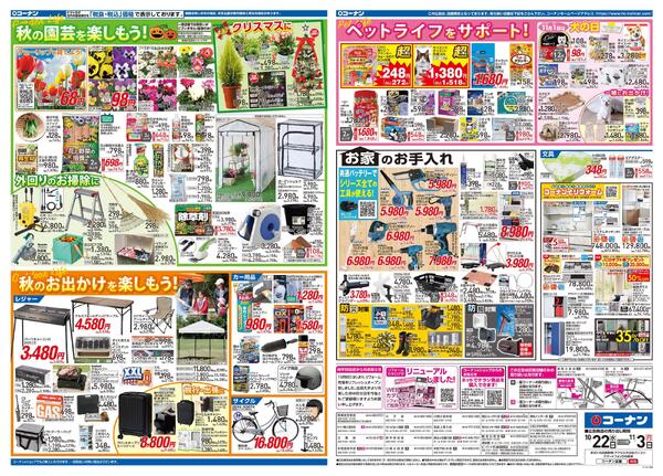 10月22日～11月3日　ほっとなまいにちを＿関東-2