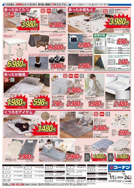 10月11日～11月24日　暖房特集-2