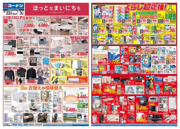 10月22日～11月3日　ほっとなまいにちを＿基本new-1