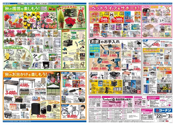 10月22日～11月3日　ほっとなまいにちを＿基本new-2