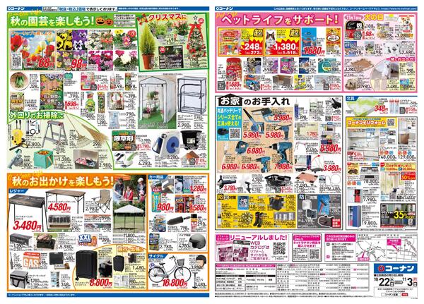 10月22日～11月3日　ほっとなまいにちを＿関東new-2