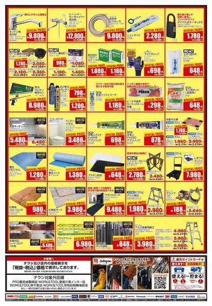 10月22日～10月31日　コーナンPRO　職人さん応援セール-2