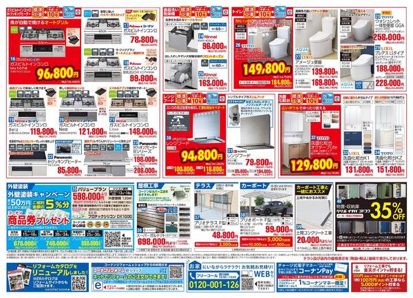 10月4日～12月31日　リフォームフェア-2