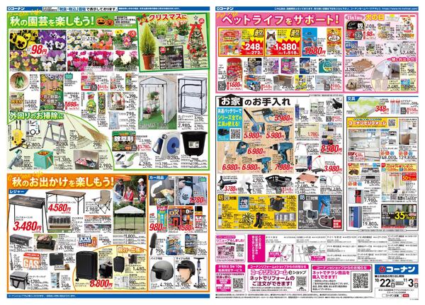 10月22日～11月3日　ほっとなまいにちを＿都市関東-2