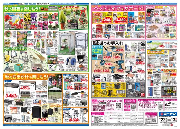 10月22日～11月3日　ほっとなまいにちを＿関東new-2