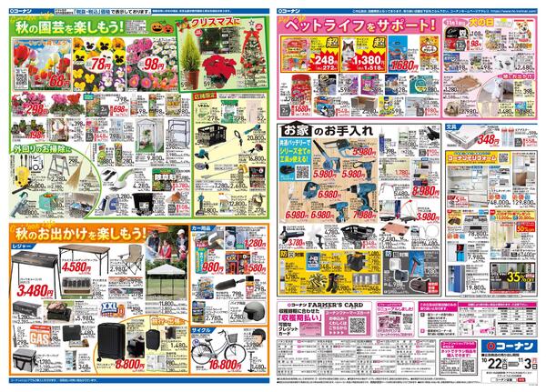 10月22日～11月3日　ほっとなまいにちを＿基本-2