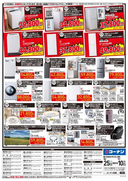 10月25日～11月10日　「納得」家電大放出！-2