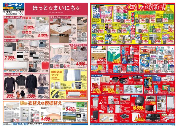 10月22日～11月3日　ほっとなまいにちを＿都市関東new-1