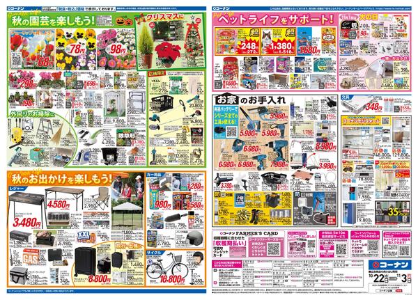 10月22日～11月3日　ほっとなまいにちを＿基本new-2